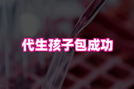 南京助孕网 3